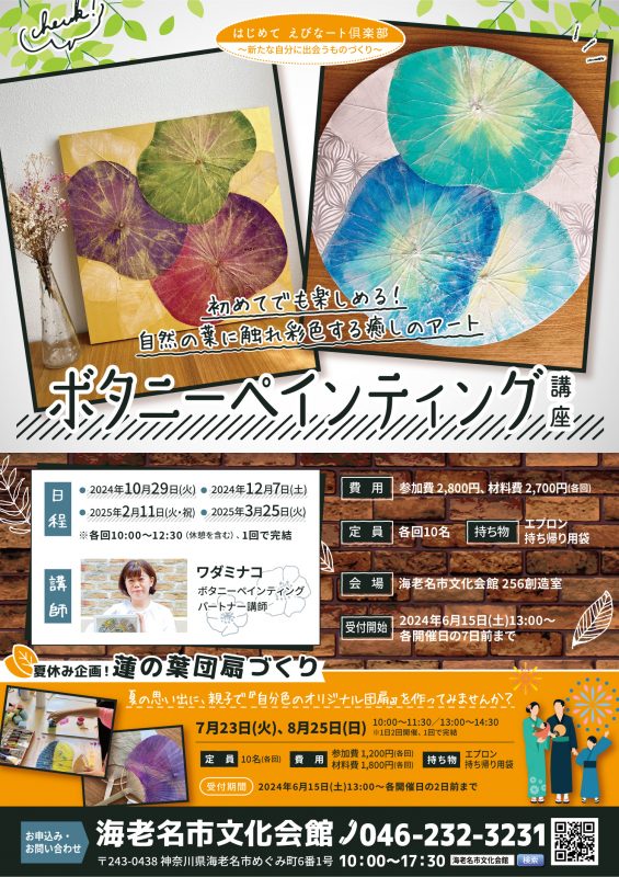 ボタニーペインティング講座<br />
※参加者受付中！ 画像