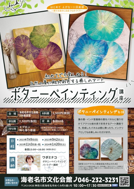 ボタニーペインティング講座 画像