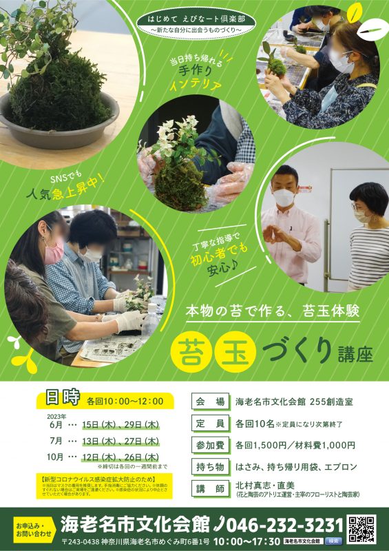 苔玉づくり講座 画像