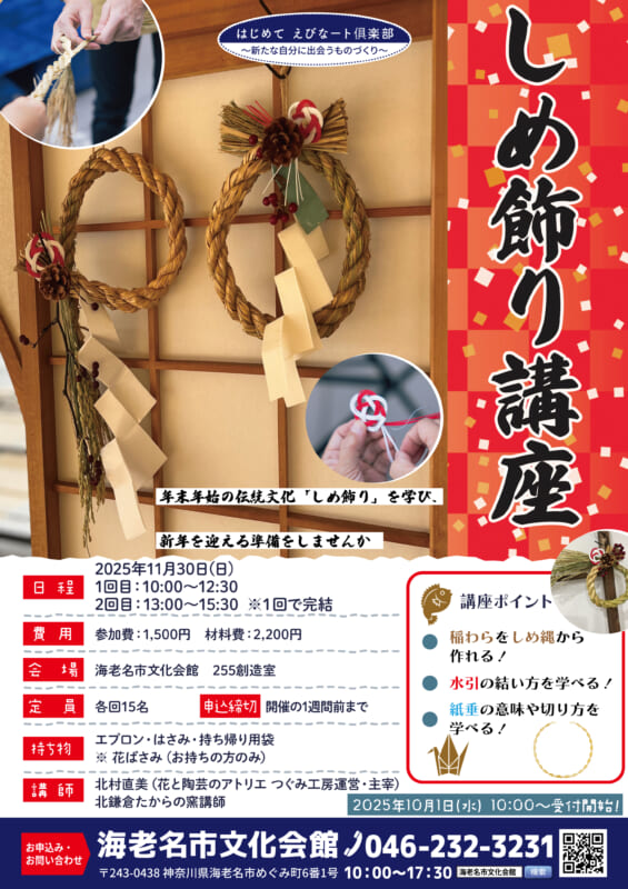 しめ飾り講座<br />
※10月1日よりお申込み受付開始！<br />
 画像