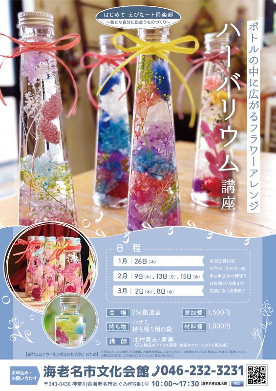 ハーバリウム講座 画像
