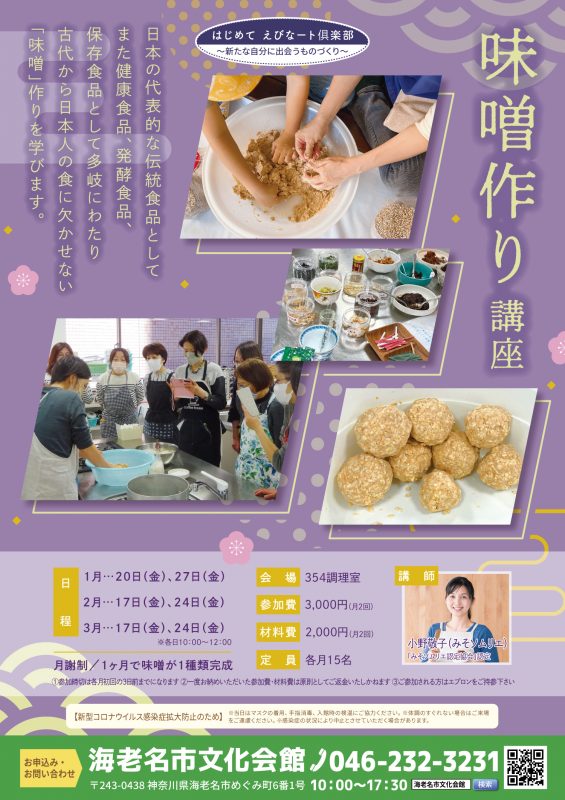 味噌作り講座 画像