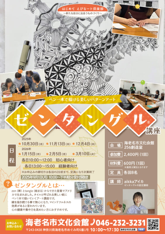 ゼンタングル講座<br />
※お申込み受付中！ 画像