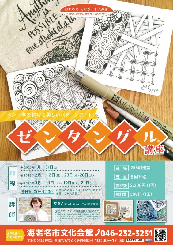 ゼンタングル講座 画像