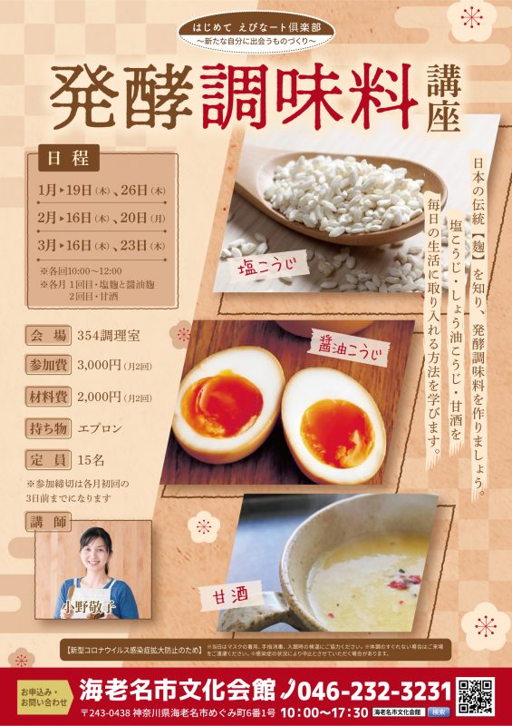 発酵調味料講座 画像