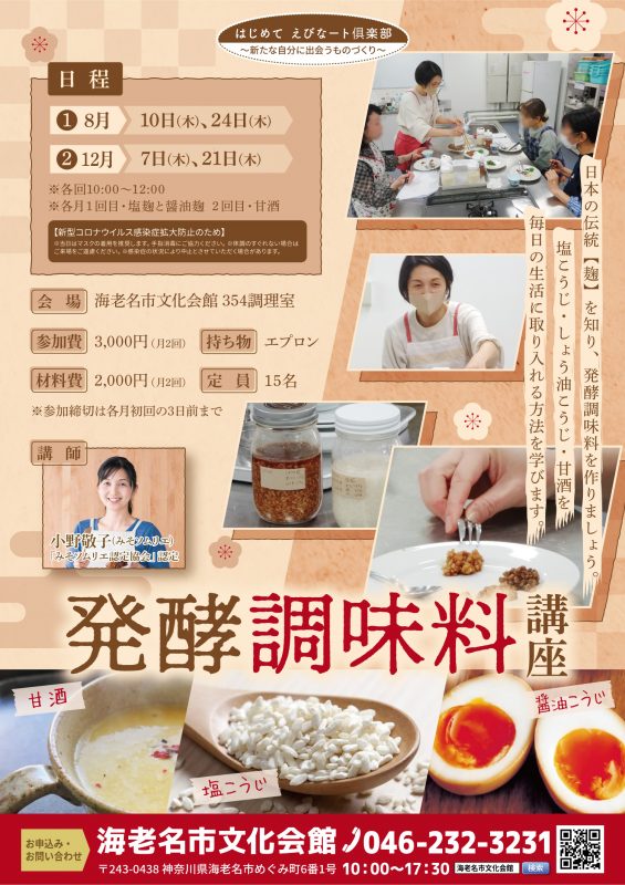 発酵調味料講座 画像