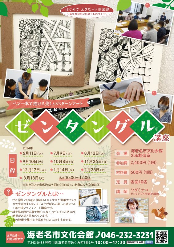 ゼンタングル講座<br />
 ※参加者受付中！ 画像