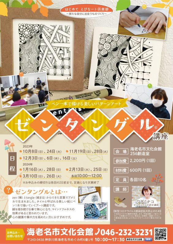 ゼンタングル講座 画像