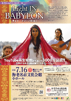 ライト・イン・バビロン Light IN BABYLON 画像