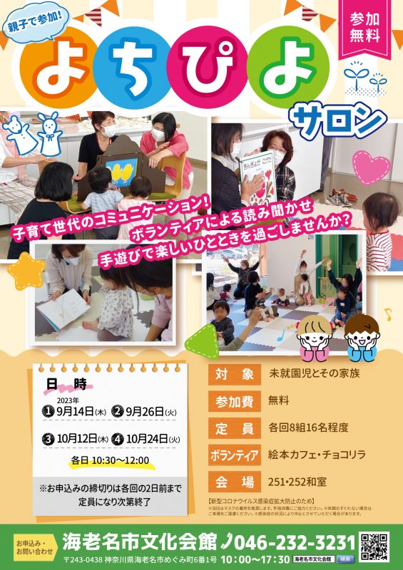 よちぴよサロン 画像