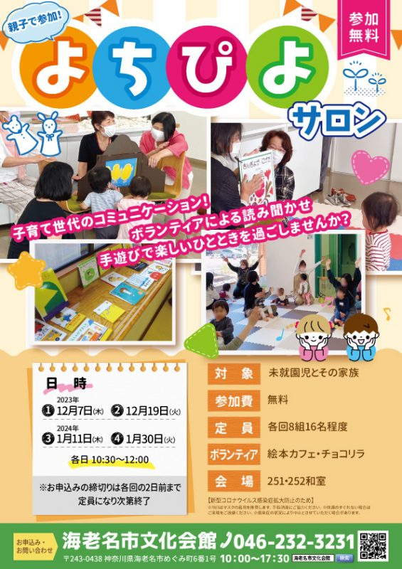 よちぴよサロン 画像