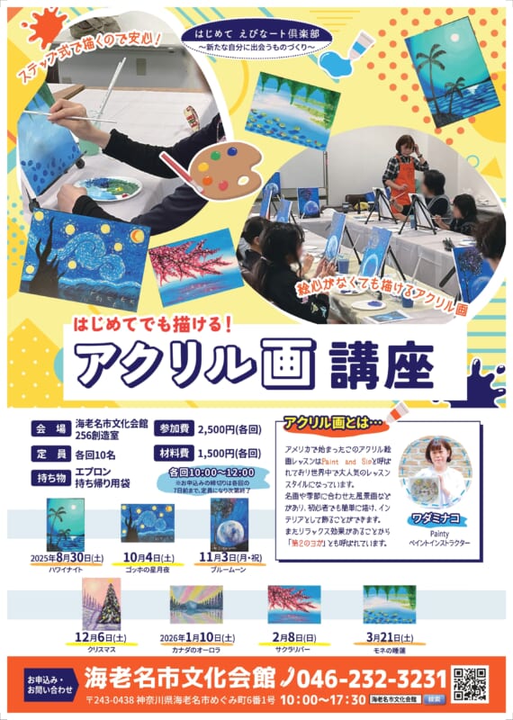 アクリル画講座<br />
☆7/2からお申込み受付開始☆ 画像