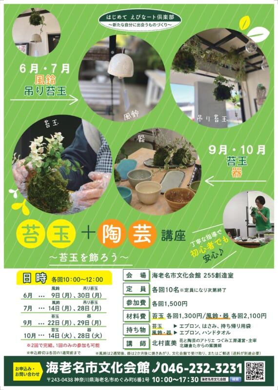 苔玉+陶芸講座<br />
～苔玉を飾ろう～<br />
※5/8からお申込み受付中！ 画像