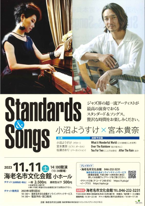 小沼ようすけx宮本貴奈 Stabdards & Songs 画像