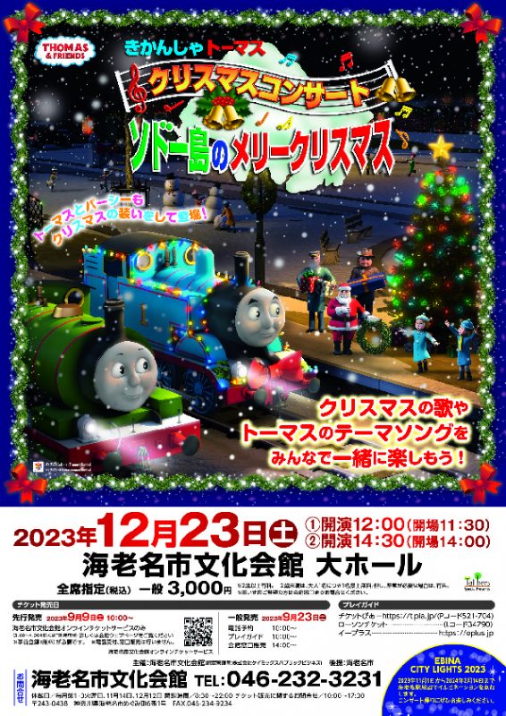 きかんしゃトーマス クリスマスコンサートソドー島のメリークリスマス 画像