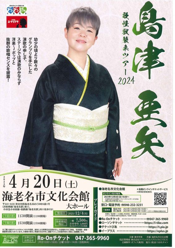 島津亜矢『歌怪獣襲来ツアー2024』 画像