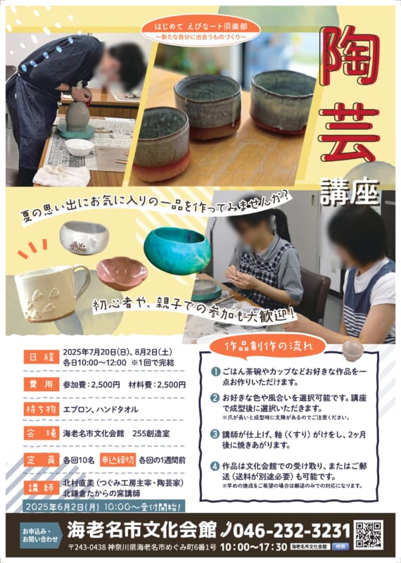 夏休み企画！ 陶芸講座「夏のお気に入りの一品作り」<br />
※6/2からお申込み開始✨<br />
 画像