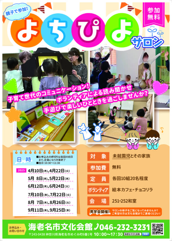 よちぴよサロン 画像