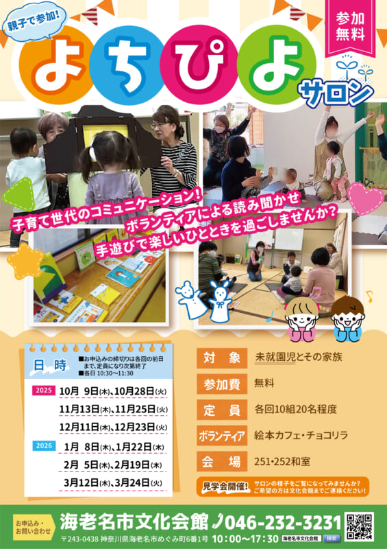 よちぴよサロン 画像