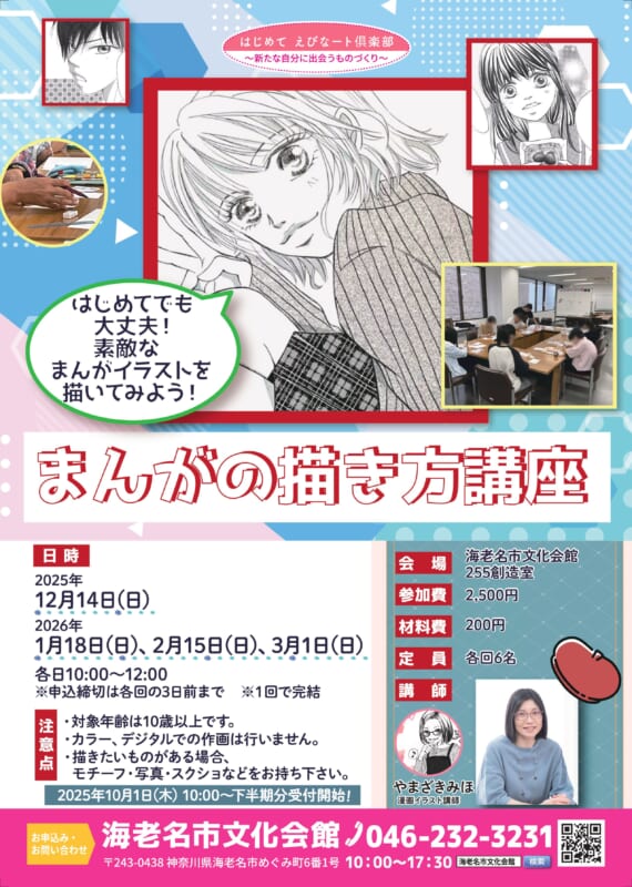 まんがの描き方講座<br />
▶お申込み受付中！<br />
 画像