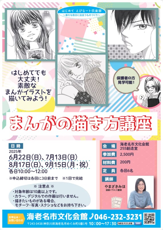 まんがの描き方講座<br />
※6/4からお申込み開始✨<br />
 画像