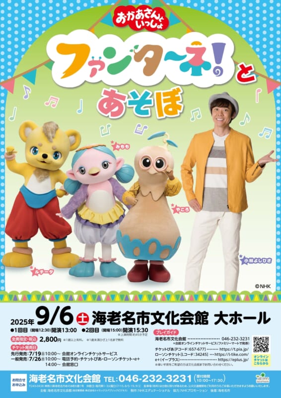 「おかあさんといっしょ」ファンターネ！とあそぼ 画像