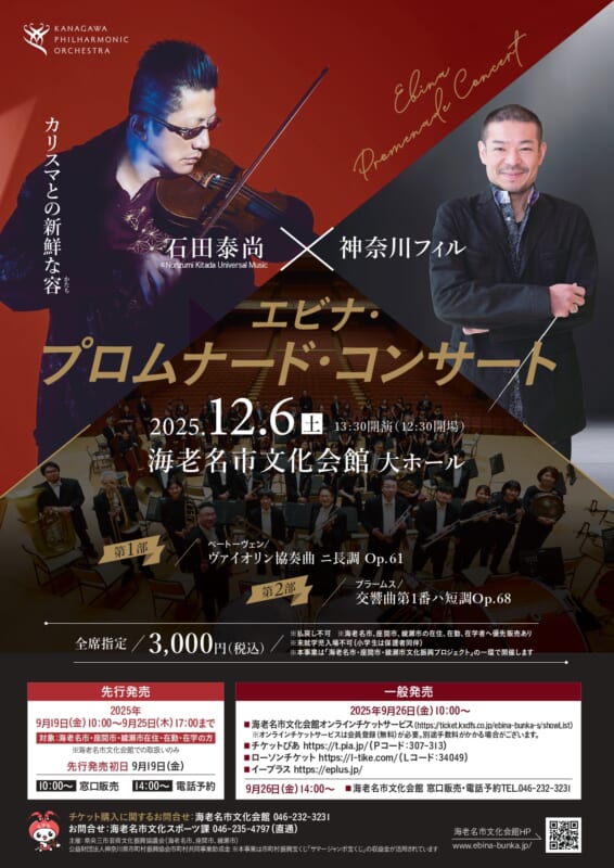 海老名市・座間市・綾瀬市文化振興プロジェクト<br />
エビナ・プロムナード・コンサート 画像
