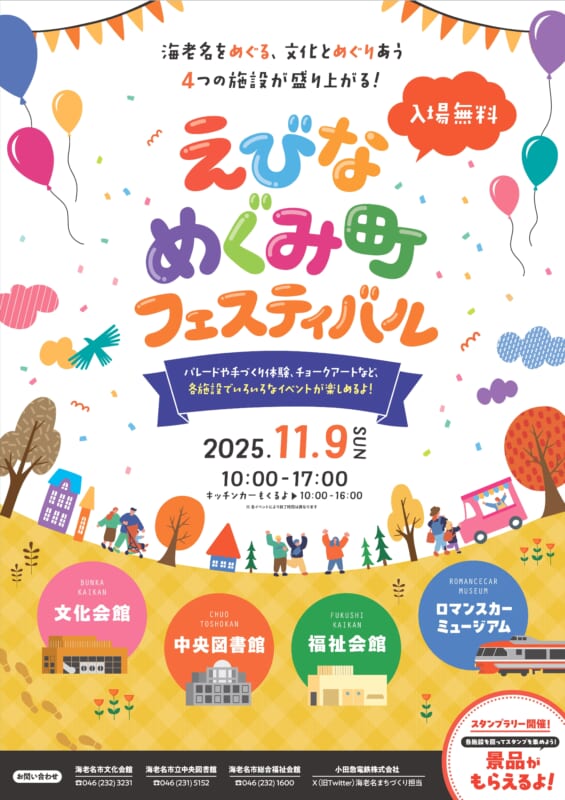 えびな めぐみ町フェスティバル 2025<br />
 画像