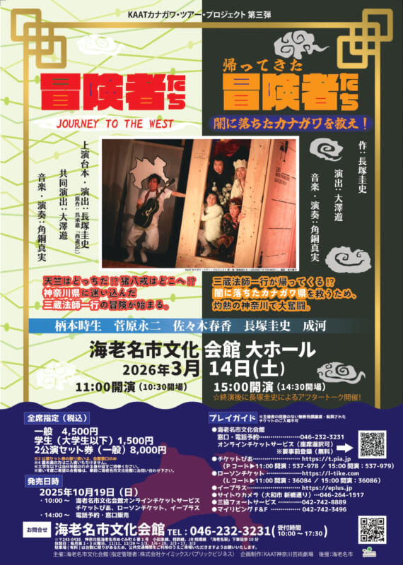 『冒険者たち ～JOURNEY TO THE WEST～』<br />
『帰ってきた冒険者たち 〜闇に落ちたカナガワを救え！〜』<br />
 画像