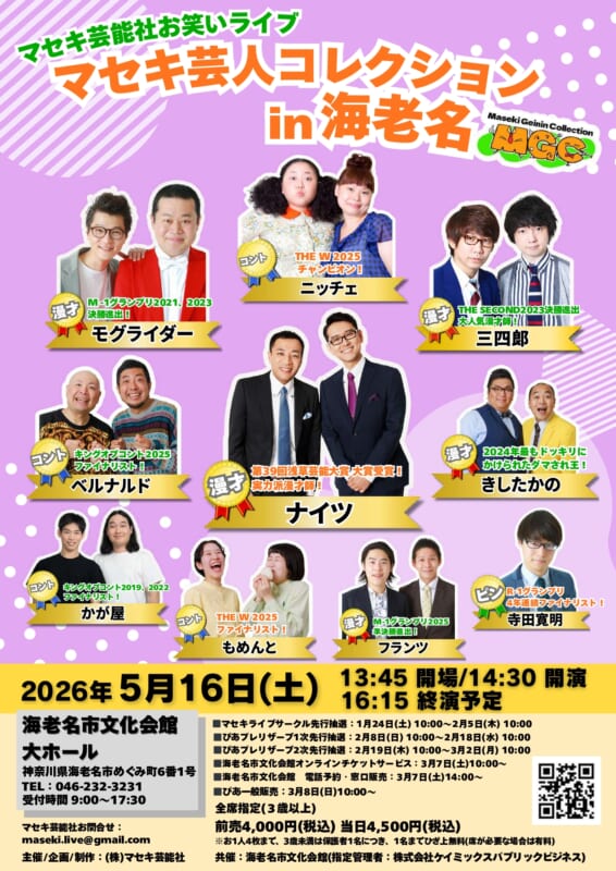 マセキ芸人コレクション in 海老名 画像