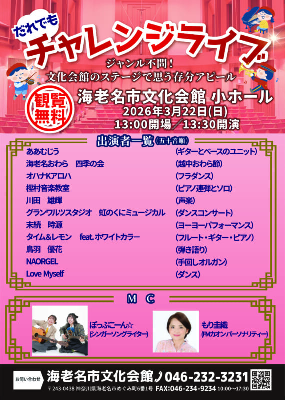 だれでもチャレンジライブ 画像
