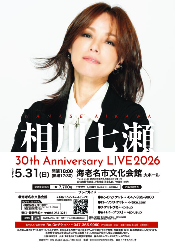 相川七瀬 30th Anniversary LIVE 2026 in 海老名 画像