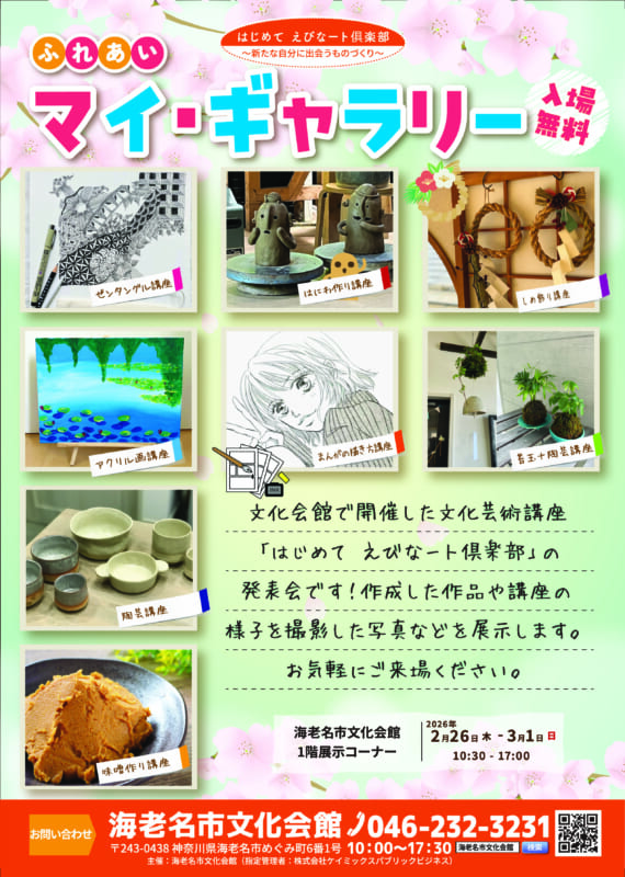 ふれあい マイ・ギャラリー 画像