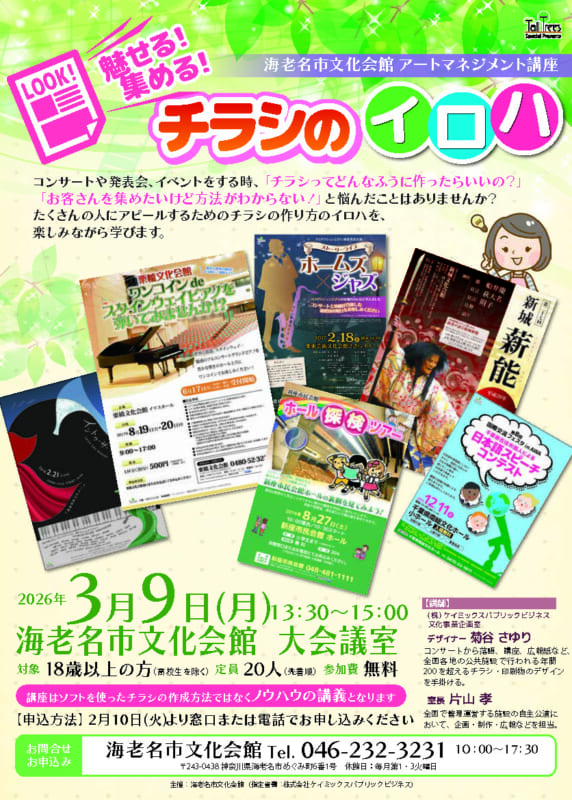 魅せる！集める！チラシのイロハ 画像