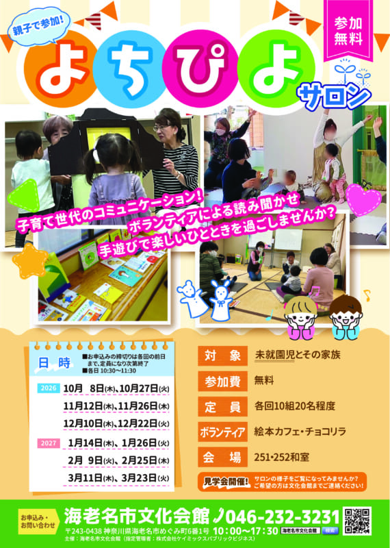 よちぴよサロン<br />
▶お申込み受付中！<br />
下半期日程受付開始！ 画像