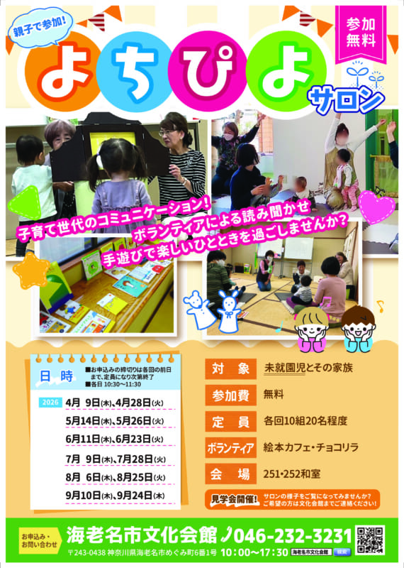 よちぴよサロン<br />
▶お申込み受付中！ 画像