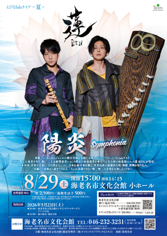 えびな lalaライブ2026－夏－　和楽器ユニット　蓮-REN-陽炎 Symphonia 画像