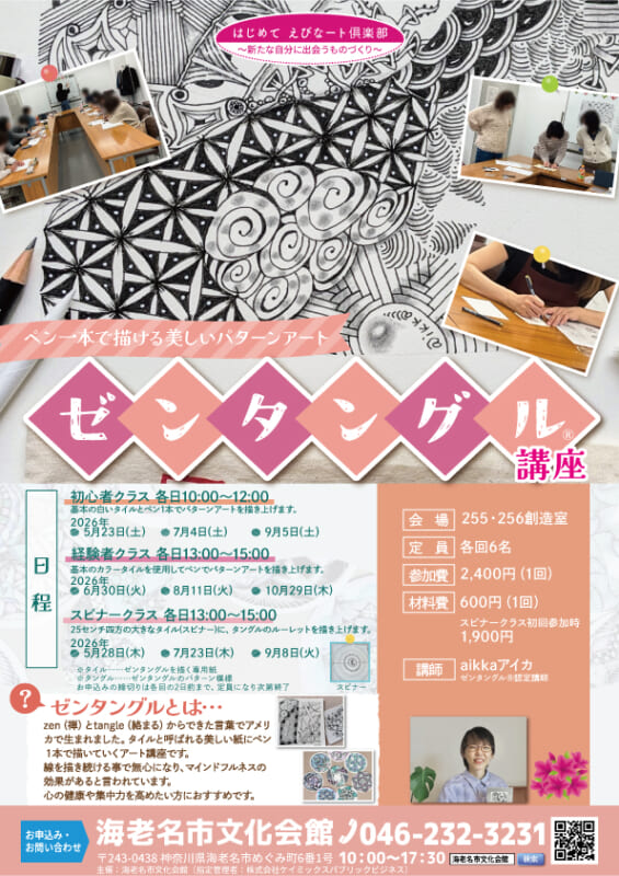 ゼンタングル講座<br />
▶4/20より受付開始！ 画像