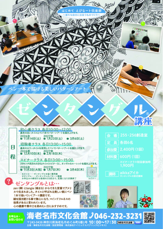 ゼンタングル講座<br />
▶お申込み受付中！ 画像
