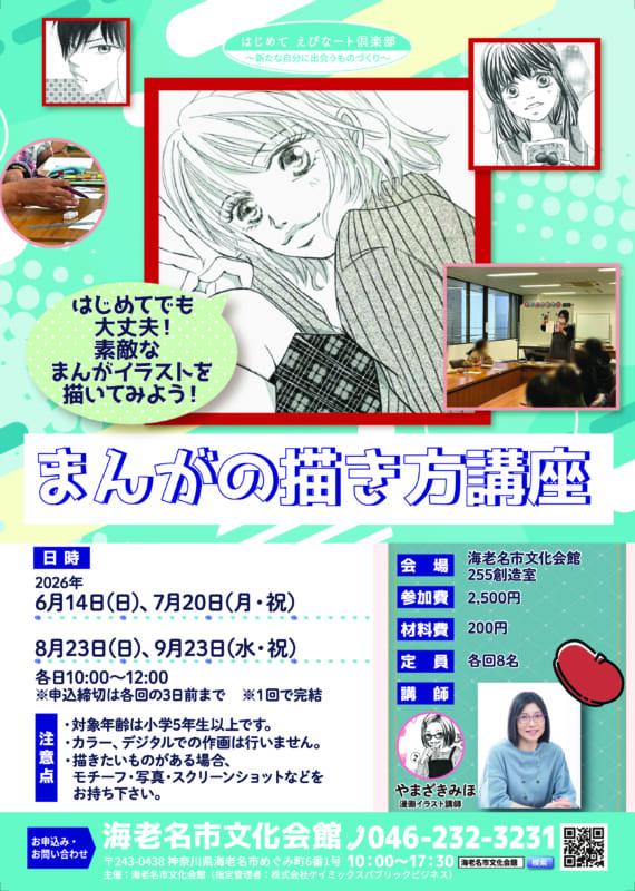 まんがの描き方講座<br />
▶5/7からお申込み受付開始！ 画像