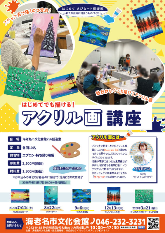 アクリル画講座<br />
▶6/1からお申込み受付開始！ 画像