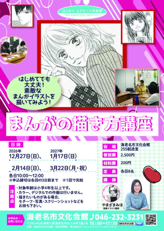 まんがの描き方講座<br />
▶お申込み受付中！ 画像
