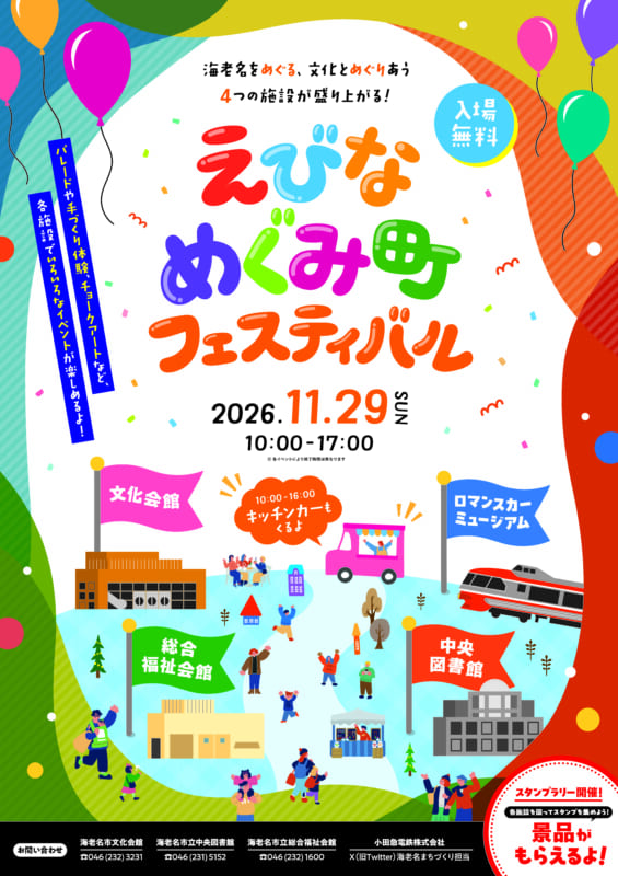 えびな めぐみ町 フェスティバル 2026<br />
（おいでよ！えびなクションフェスタ2026） 画像