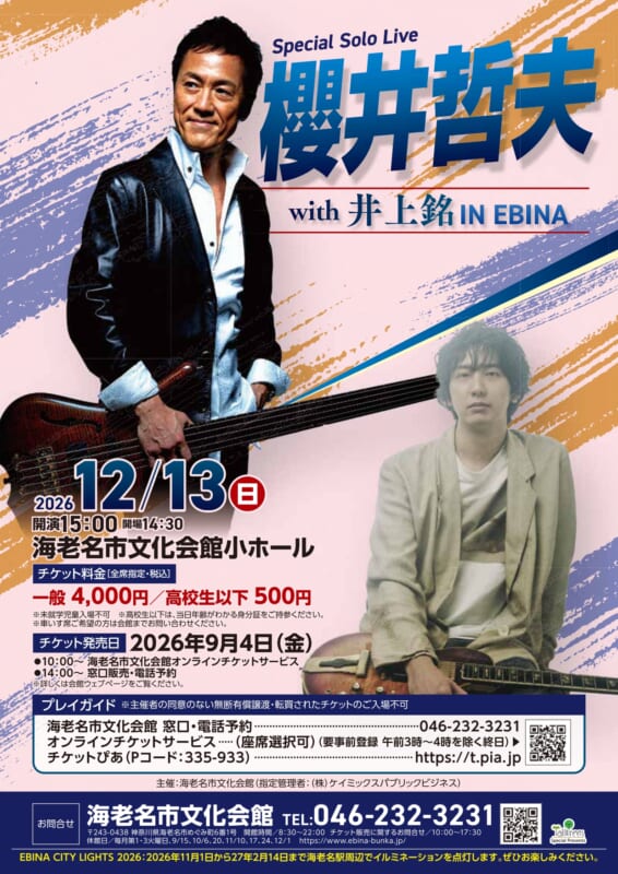 櫻井哲夫ライブ with 井上銘　IN EBINA 画像
