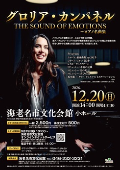 グロリア・カンパネル<br />
　THE SOUND OF EMOTIONS ～ピアノ名曲集<br />
 画像