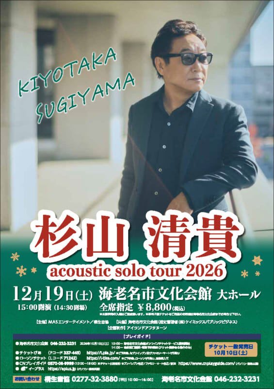 杉山清貴　acoustic solo tour 2026 画像