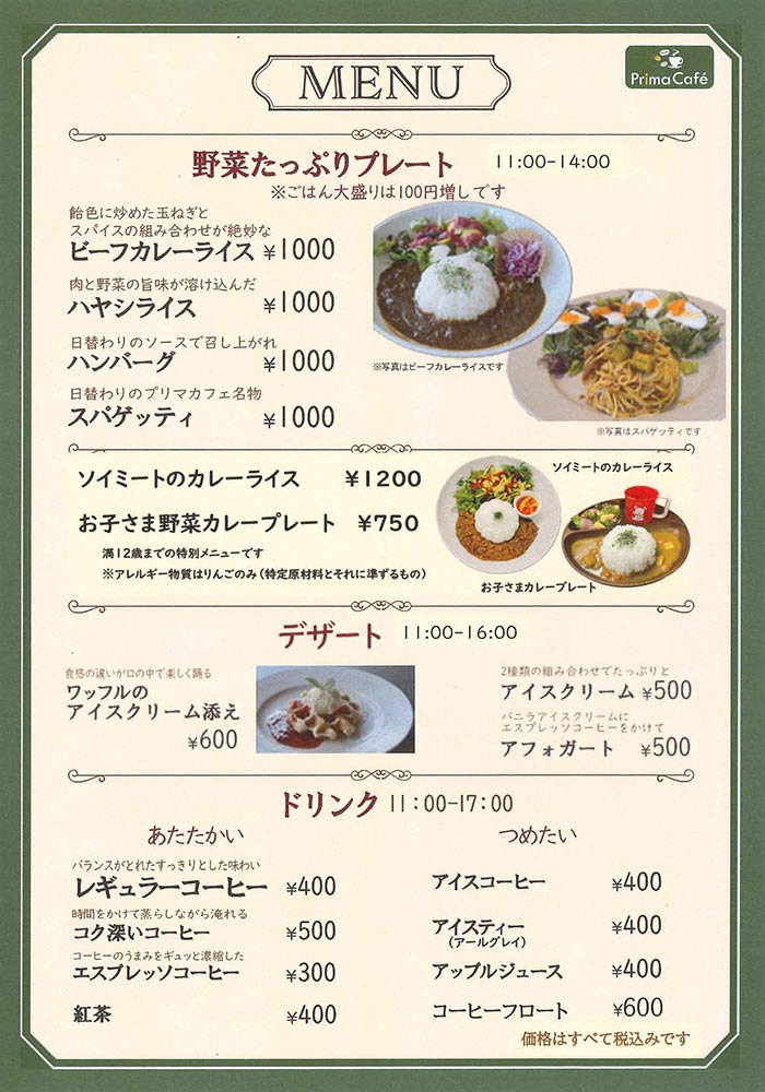 カフェメニュー